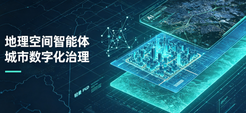 小金县地理 AI 智能体 Geo 优化落地城市全域治理，多维空间驱动精细化管理
