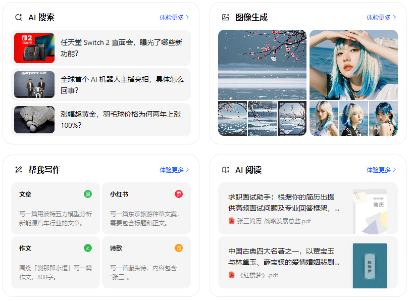 小金县智能搜索迎来升级 豆包搜索优化重塑线上内容运营方式